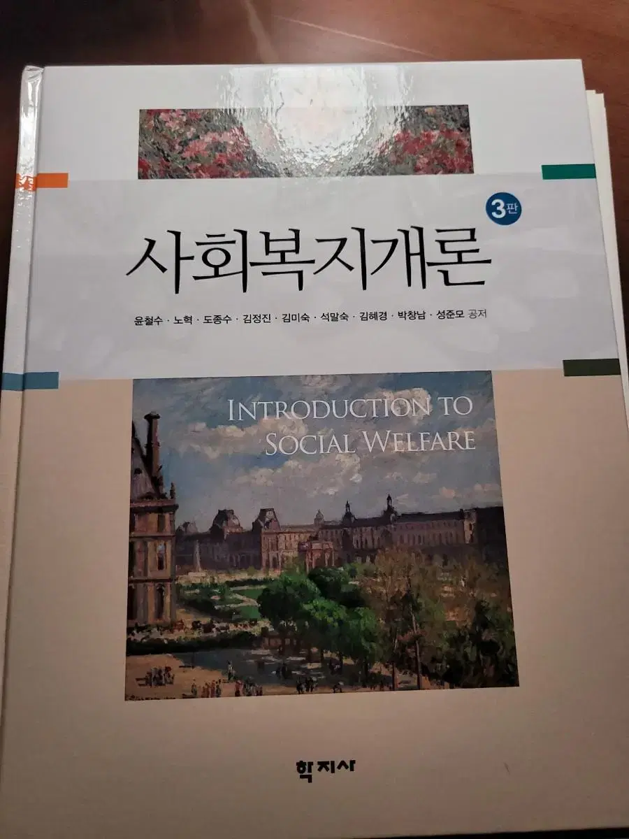 학지사 사회복지개론 3판